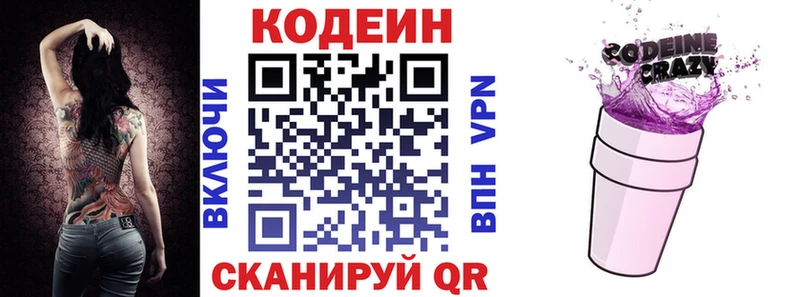 Codein Purple Drank  как найти закладки  Белая Холуница 